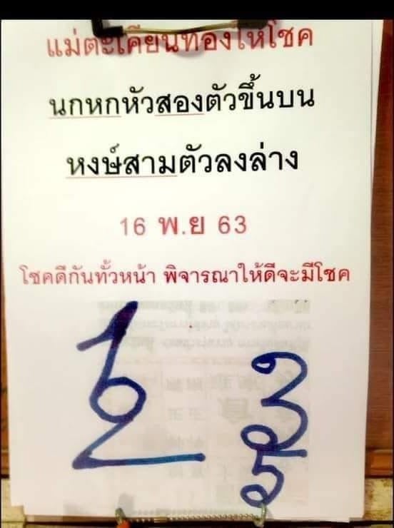 หวยเขียน 16/11/63