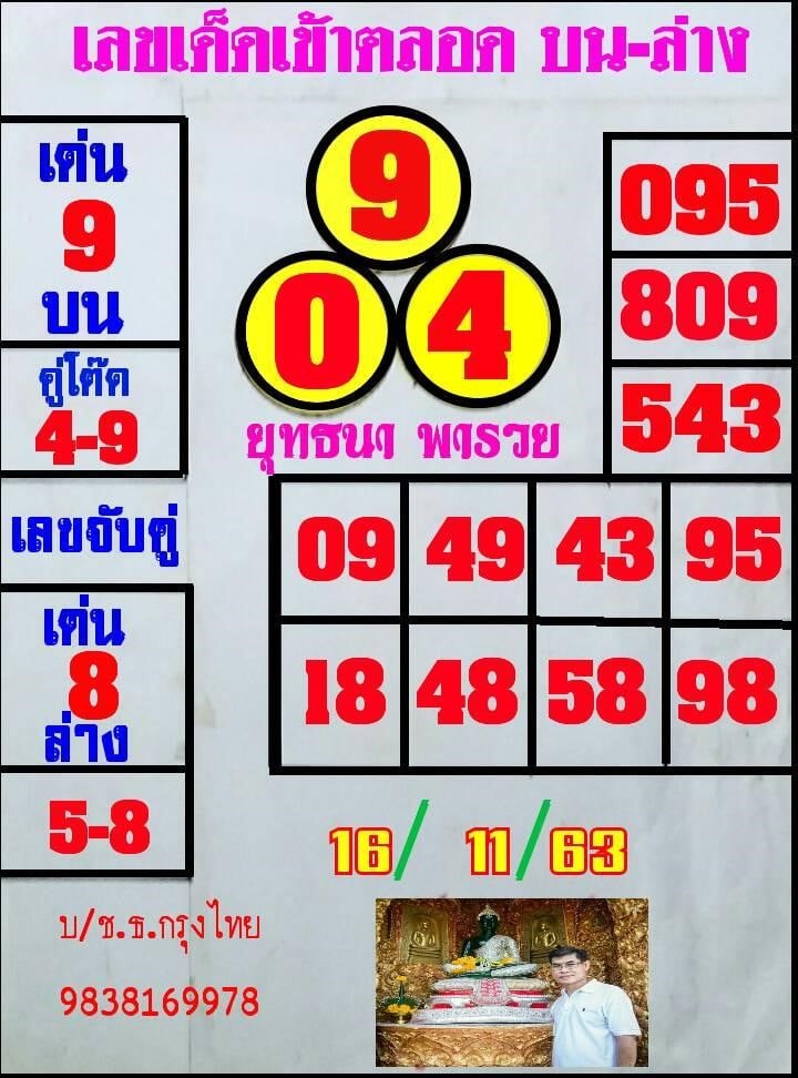 หวยเขียน 16/11/63