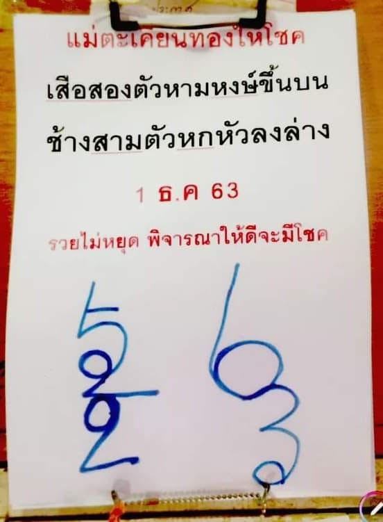 หวยเขียน 1/12/63