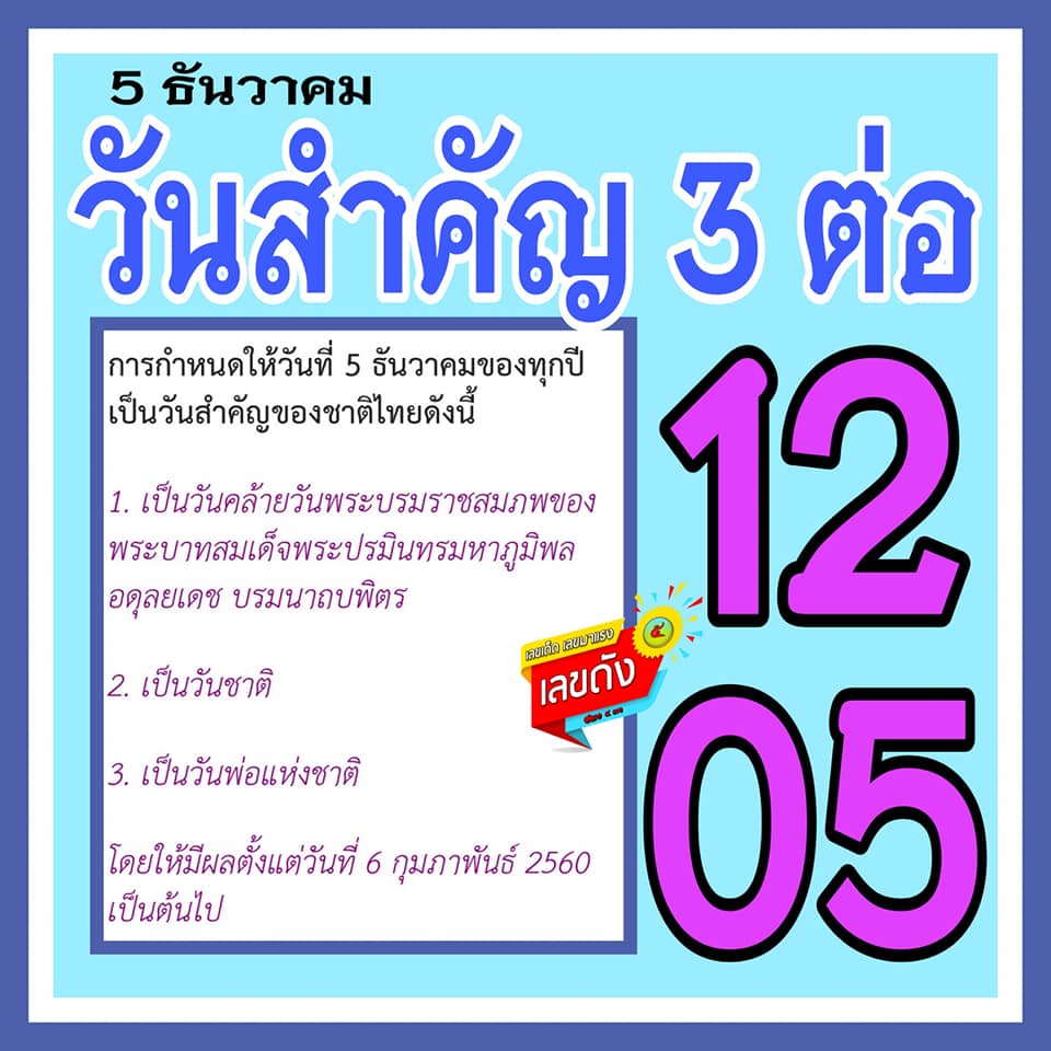 เลขเด็ดวันสำคัญ 16/12/63, หวยซอง เลขเด็ดวันสำคัญ 16-12-2563, เลขเด็ดวันสำคัญ 16 ธ.ค. 2563, เลขเด็ดงวดนี้, เลขเด็ด, หวยเด็ด