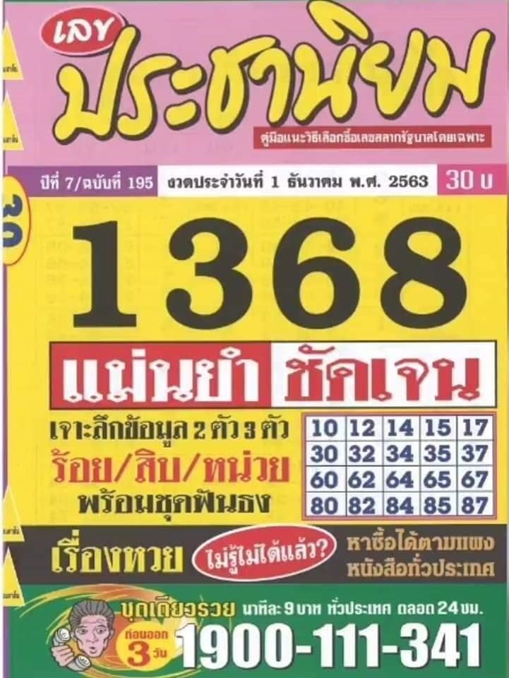 หวยซอง 1/12/63