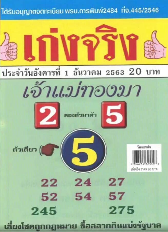 หวยซอง 1/12/63