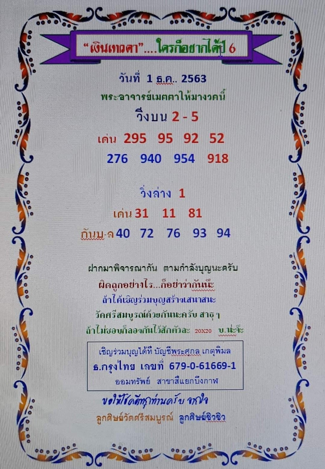 หวยเขียน 1/12/63