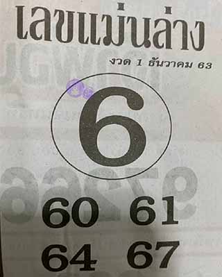 หวยซอง เลขแม่นล่าง 1/12/63, หวยซอง เลขแม่นล่าง 1-12-63, หวยซอง เลขแม่นล่าง 1 ธ.ค. 63, หวยซอง เลขแม่นล่าง, หวยซอง