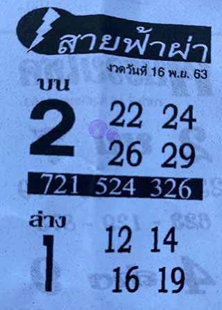 หวยซอง สายฟ้าผ่า 16/11/63, หวยซอง สายฟ้าผ่า 16-11-2563, หวยซอง สายฟ้าผ่า 16 พ.ย. 2563, หวยซอง, หวยซอง สายฟ้าผ่า, เลขเด็ดงวดนี้, เลขเด็ด, หวยเด็ด