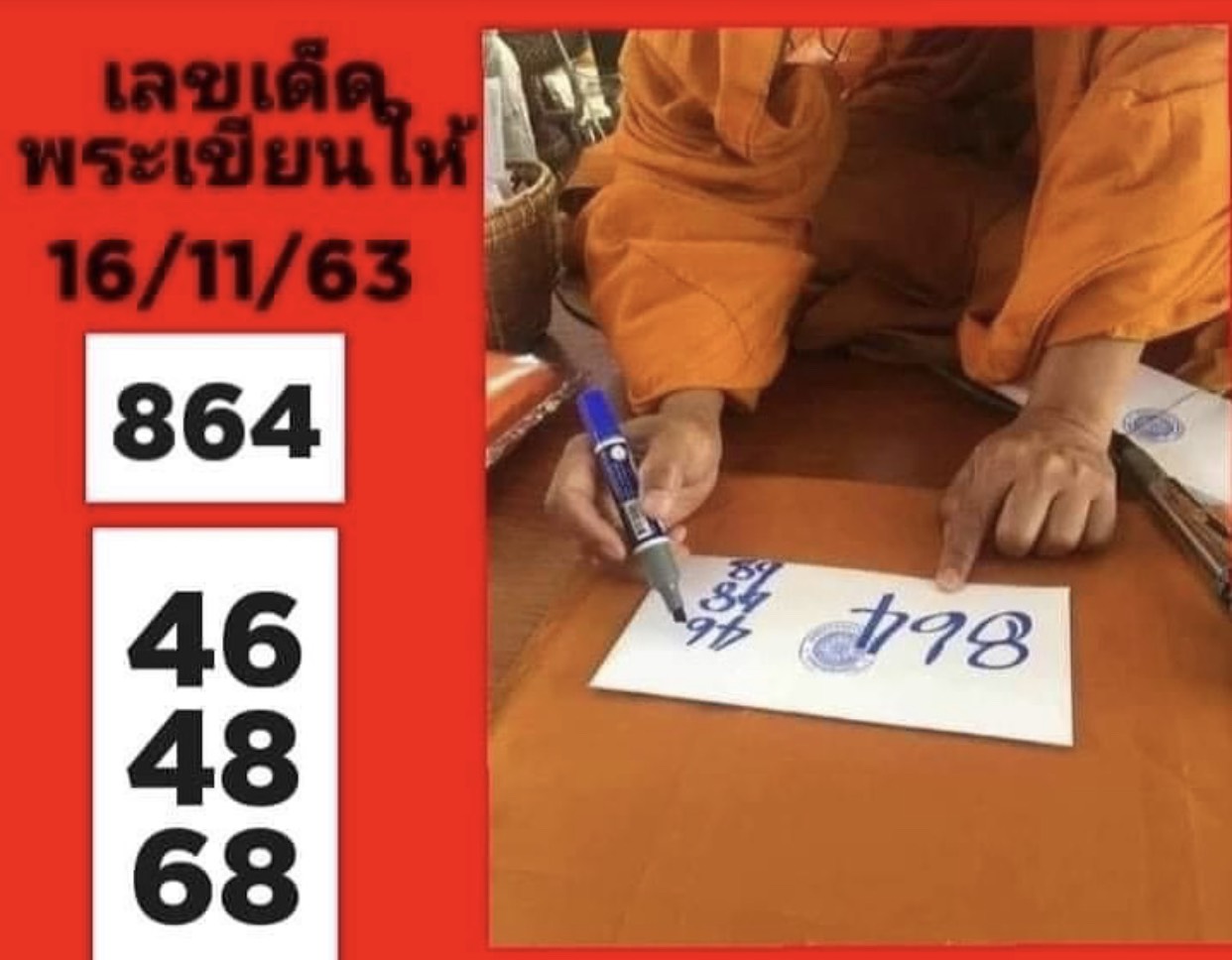 หวยเขียน 16/11/63