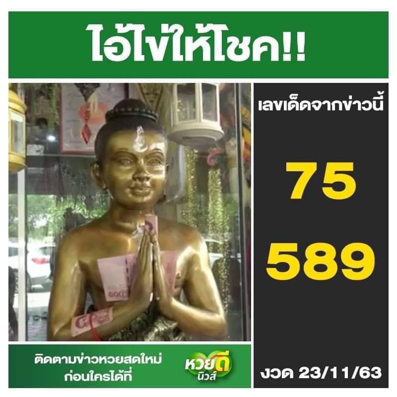 เลขพี่ไข่ วัดเจดีย์ 1/12/63