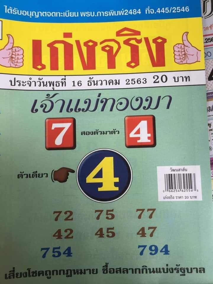 หวยซอง 16/12/63