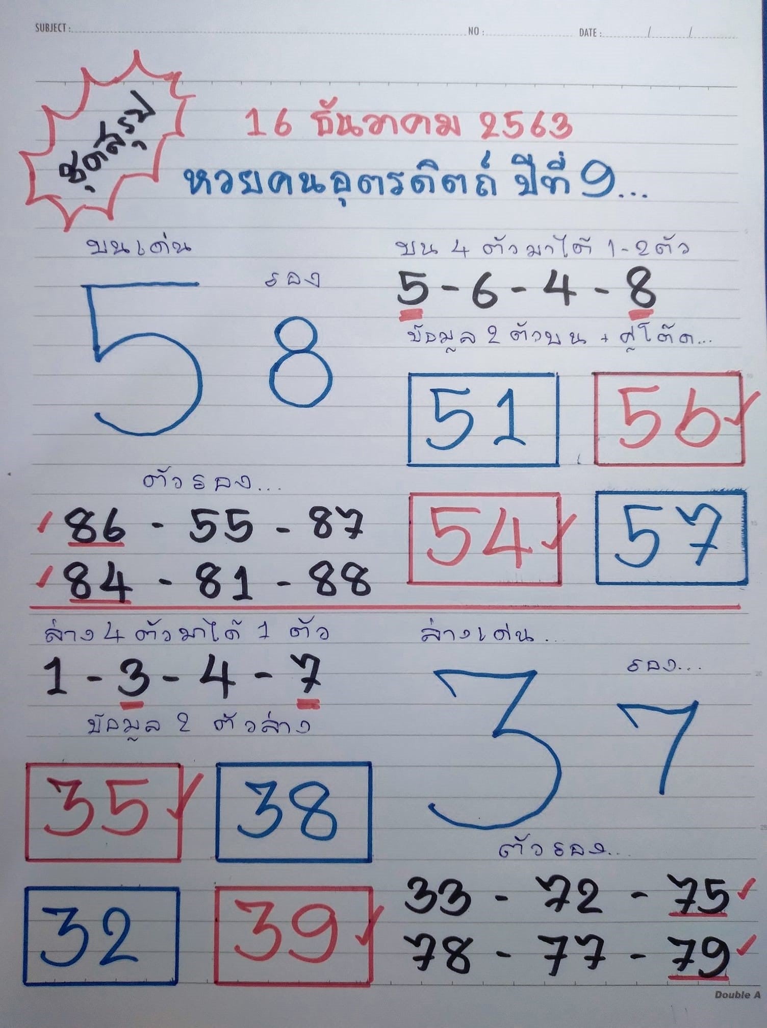 หวยเขียน 16/12/63