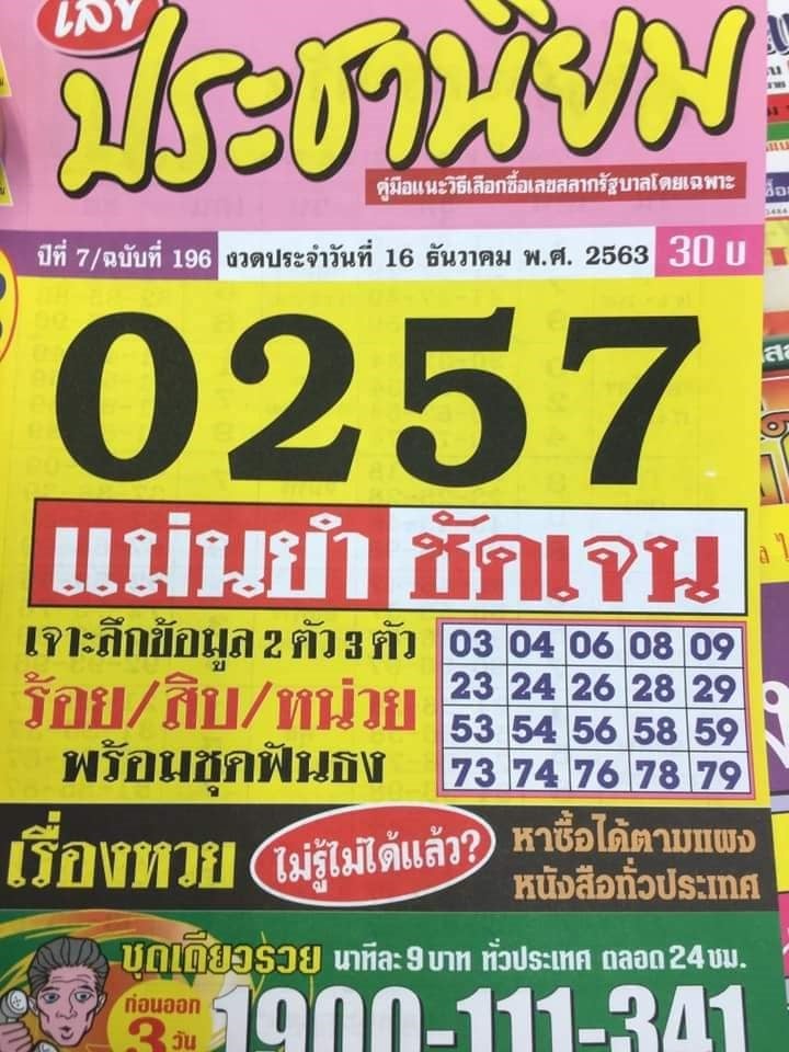 หวยซอง 16/12/63