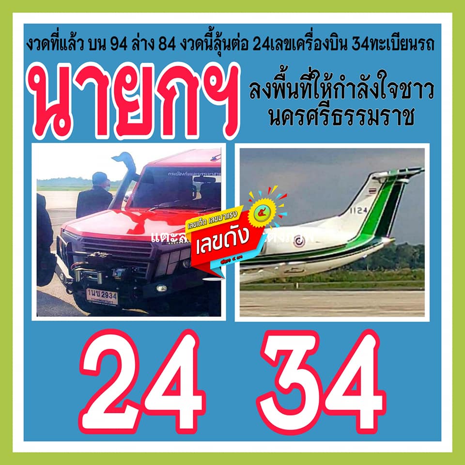 เลขเด็ดรัฐบาล-ลุงตู่ 17/1/64 