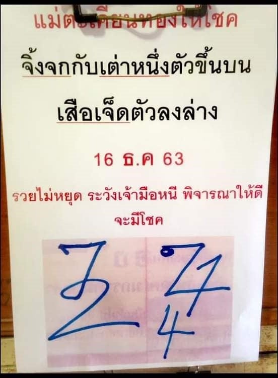 หวยเขียน 16/12/63