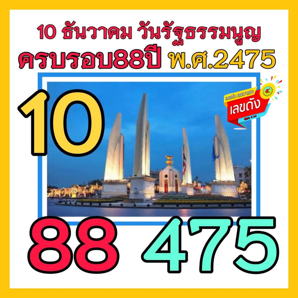 เลขเด็ดวันสำคัญ 16/12/63, หวยซอง เลขเด็ดวันสำคัญ 16-12-2563, เลขเด็ดวันสำคัญ 16 ธ.ค. 2563, เลขเด็ดงวดนี้, เลขเด็ด, หวยเด็ด