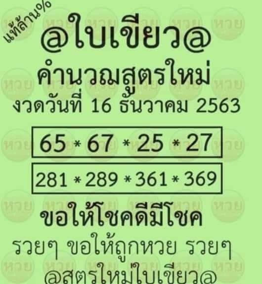 หวยซอง 16/12/63