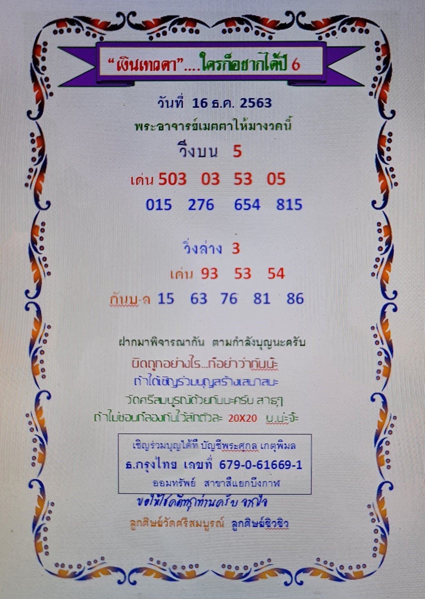 หวยเขียน 16/12/63