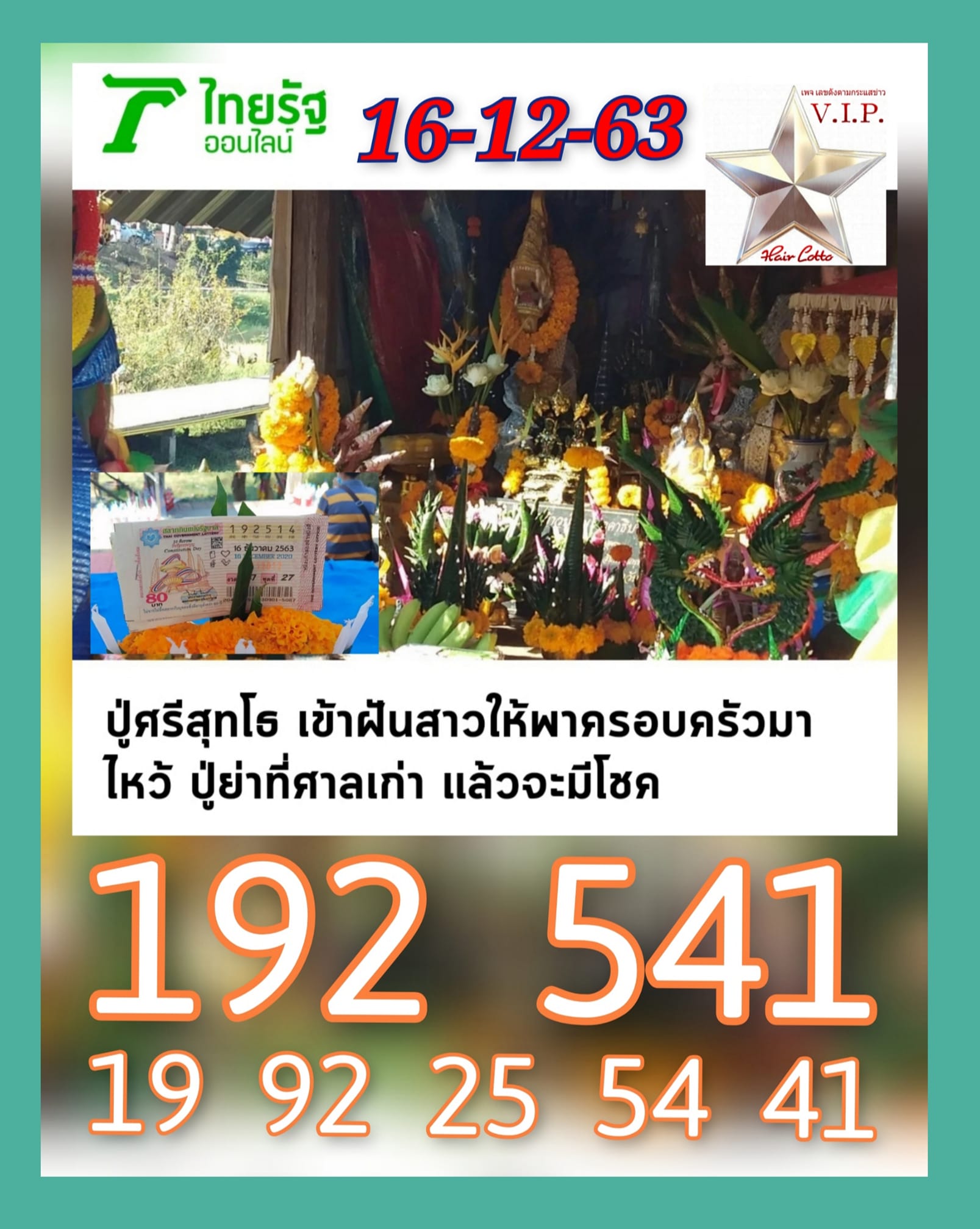 เลขเด็ดคำชะโนด 16/12/63 