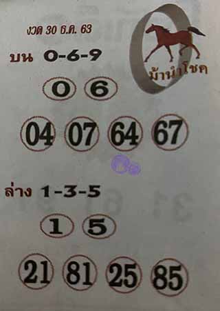 หวยซอง ม้านำโชค 30/12/63, หวยซอง ม้านำโชค 30-12-2563, หวยซอง ม้านำโชค 30 ธ.ค. 2563, หวยซอง, หวยซอง ม้านำโชค, เลขเด็ดงวดนี้, เลขเด็ด, หวยเด็ด