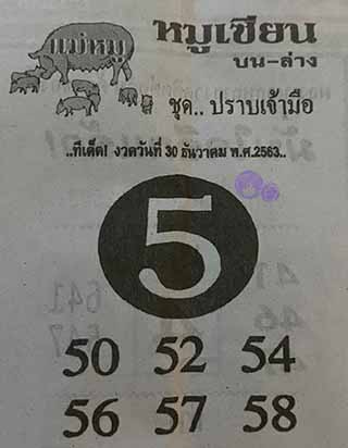 หวยซอง หมูเซียน 30/12/63, หวยซอง หมูเซียน 30-12-2563, หวยซอง หมูเซียน 30 ธ.ค. 2563, หวยซอง, หวยซอง หมูเซียน, เลขเด็ดงวดนี้, เลขเด็ด, หวยเด็ด