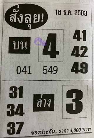 หวยซองสั่งลุย 16/12/63, หวยซองสั่งลุย 16-12-2563, หวยซองสั่งลุย 16 ธ.ค. 2563, หวยซอง, หวยซองสั่งลุย, เลขเด็ดงวดนี้, เลขเด็ด, หวยเด็ด