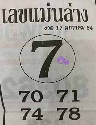 หวยซอง เลขแม่นล่าง 17/1/63, หวยซอง เลขแม่นล่าง 17-1-63, หวยซอง เลขแม่นล่าง 17 ม.ค. 63, หวยซอง เลขแม่นล่าง, หวยซอง