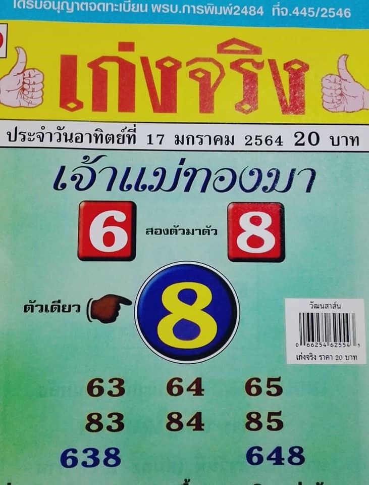 หวยซอง 17/1/64