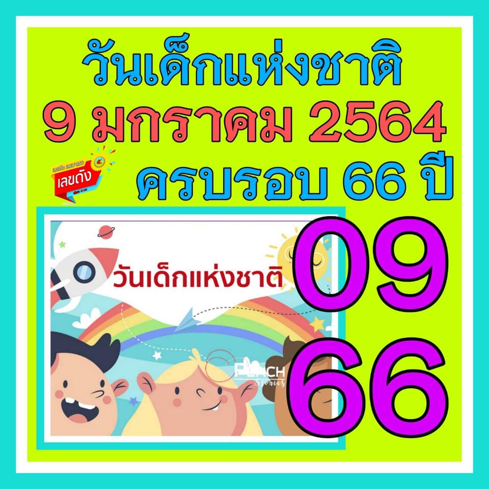 เลขเด็ดวันสำคัญ 17/1/63, หวยซอง เลขเด็ดวันสำคัญ 17-1-2563, เลขเด็ดวันสำคัญ 17 ม.ค. 2563, เลขเด็ดงวดนี้, เลขเด็ด, หวยเด็ด