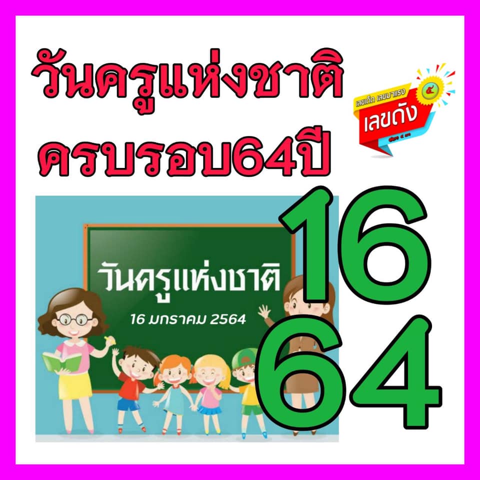 เลขเด็ดวันสำคัญ 17/1/63, หวยซอง เลขเด็ดวันสำคัญ 17-1-2563, เลขเด็ดวันสำคัญ 17 ม.ค. 2563, เลขเด็ดงวดนี้, เลขเด็ด, หวยเด็ด