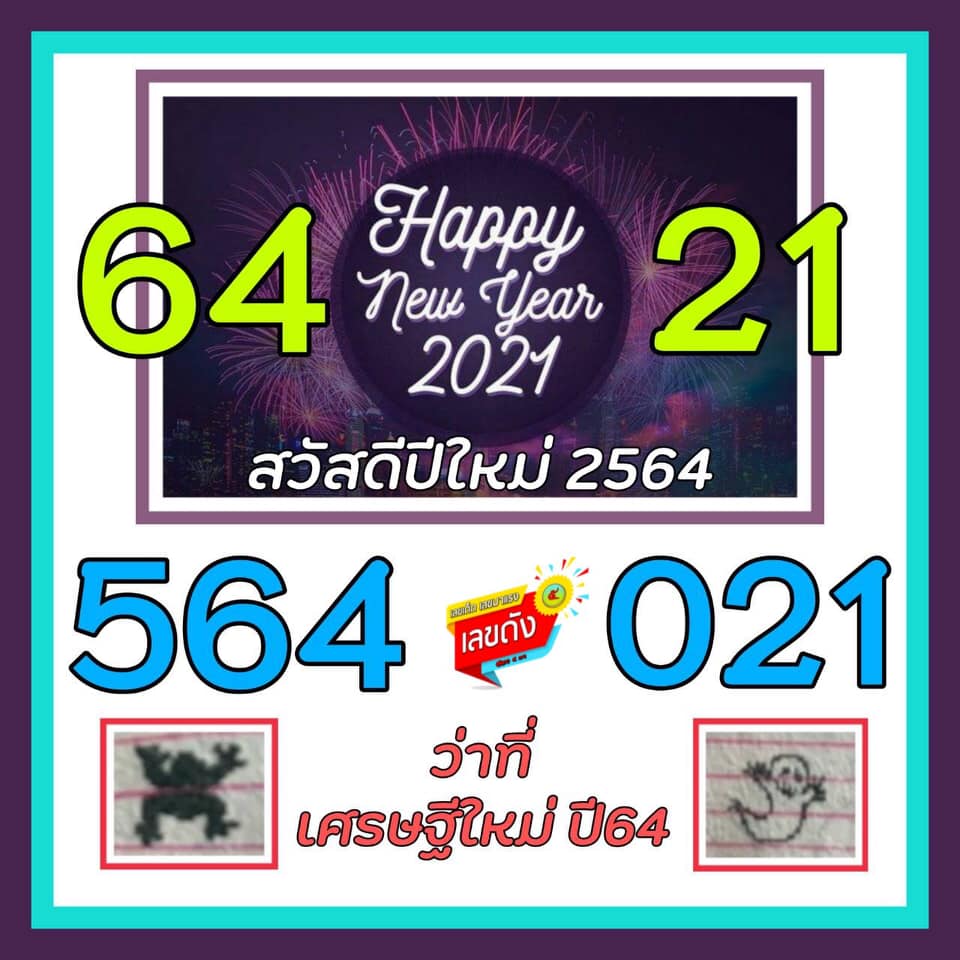 เลขเด็ดวันสำคัญ 17/1/63, หวยซอง เลขเด็ดวันสำคัญ 17-1-2563, เลขเด็ดวันสำคัญ 17 ม.ค. 2563, เลขเด็ดงวดนี้, เลขเด็ด, หวยเด็ด