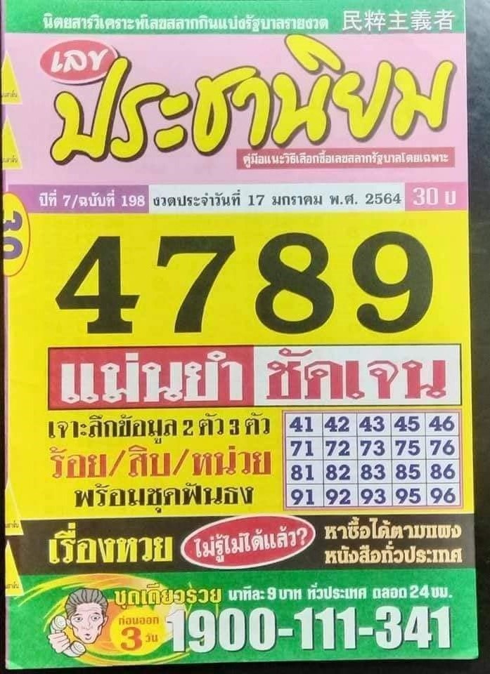 หวยซอง 17/1/64