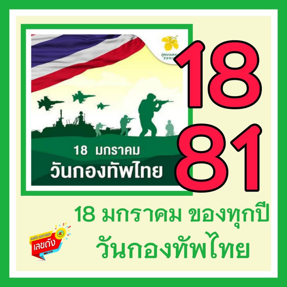 เลขเด็ดวันสำคัญ 17/1/63, หวยซอง เลขเด็ดวันสำคัญ 17-1-2563, เลขเด็ดวันสำคัญ 17 ม.ค. 2563, เลขเด็ดงวดนี้, เลขเด็ด, หวยเด็ด