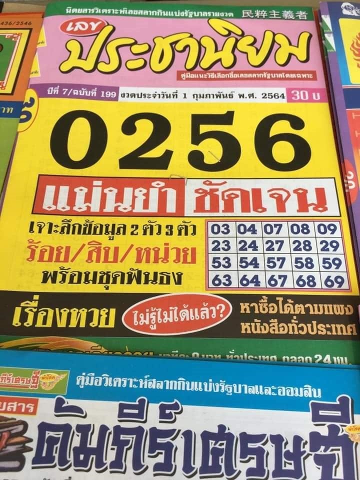 เลขเด็ดหวยซอง 1/2/64 สำหรับแฟนหวยทั่วประเทศ รวมข่าวหวยเด็ด