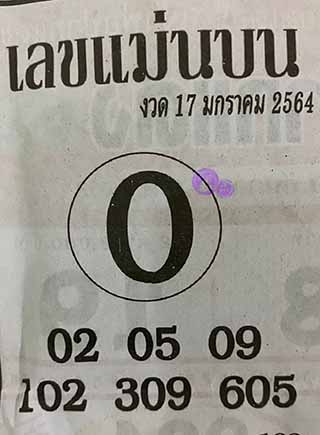 หวยซอง เลขแม่นล่าง 17/1/63, หวยซอง เลขแม่นล่าง 17-1-63, หวยซอง เลขแม่นล่าง 17 ม.ค. 63, หวยซอง เลขแม่นล่าง, หวยซอง