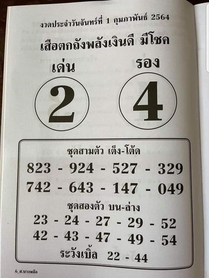 เลขเด็ดหวยซอง 1/2/64 สำหรับแฟนหวยทั่วประเทศ รวมข่าวหวยเด็ด