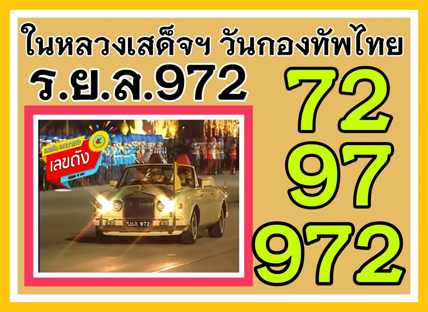 เลขเด็ดเลขดังวันสำคัญ งวดวันที่ 1 กุมภาพันธ์ 2564