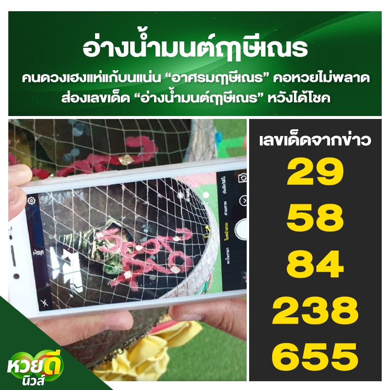 รวมเลขดังขันน้ำมนต์ ทั่วประเทศที่ทุกคนรอคอย งวด 1/2/64