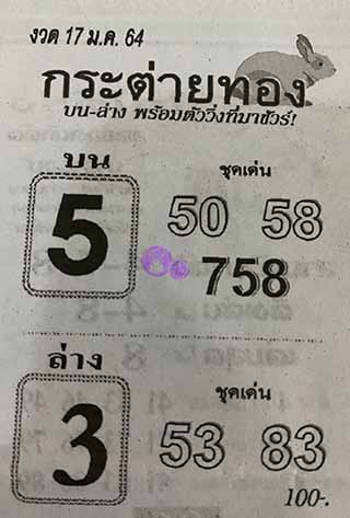 หวยซอง กระต่ายทอง 17/1/63, หวยซอง กระต่ายทอง 17-1-2563, หวยซอง กระต่ายทอง 17 ม.ค. 2563, หวยซอง, หวยซอง กระต่ายทอง , เลขเด็ดงวดนี้, เลขเด็ด, หวยเด็ด