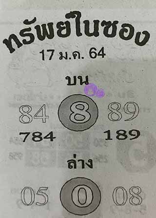 หวยซอง ทรัพย์ในซอง 17/1/63, หวยซอง ทรัพย์ในซอง 17-1-2563, หวยซอง ทรัพย์ในซอง 17 ม.ค. 2563, หวยซอง, หวยซอง ทรัพย์ในซอง , เลขเด็ดงวดนี้, เลขเด็ด, หวยเด็ด