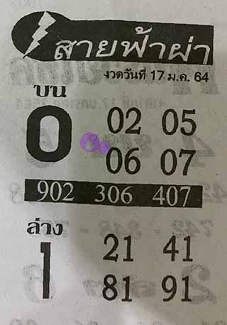 หวยซอง สายฟ้าผ่า 17/1/63, หวยซอง สายฟ้าผ่า 17-1-2563, หวยซอง สายฟ้าผ่า 17 ม.ค. 2563, หวยซอง, หวยซอง สายฟ้าผ่า, เลขเด็ดงวดนี้, เลขเด็ด, หวยเด็ด