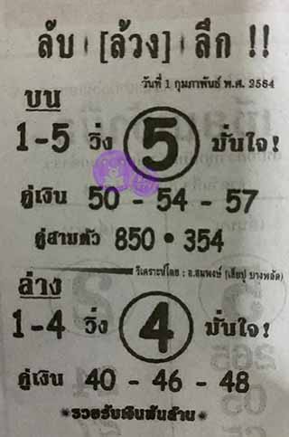 หวยซอง ลับล้วงลึก 1/2/64, หวยซอง ลับล้วงลึก 1-2-2564, หวยซอง ลับล้วงลึก 1 ก.พ. 2564, หวยซอง, หวยซอง ลับล้วงลึก, เลขเด็ดงวดนี้, เลขเด็ด, หวยเด็ด