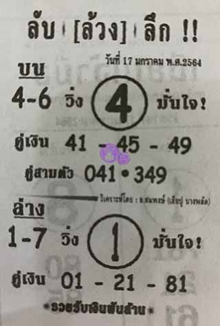 หวยซอง ลับล้วงลึก 17/1/63, หวยซอง ลับล้วงลึก 17-1-2563, หวยซอง ลับล้วงลึก 17 ม.ค. 2563, หวยซอง, หวยซอง ลับล้วงลึก, เลขเด็ดงวดนี้, เลขเด็ด, หวยเด็ด