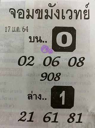 หวยซองจอมขมังเวทย์ 17/1/63, หวยซองจอมขมังเวทย์ 17-1-63, หวยซองจอมขมังเวทย์ 17 ม.ค. 2563, เลขเด็ดจอมขมังเวทย์, หวยซอง, เลขเด็ดงวดนี้