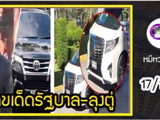 เลขเด็ดรัฐบาล-ลุงตู่ 17/1/64  แม่นทุกงวดห้ามพลาด