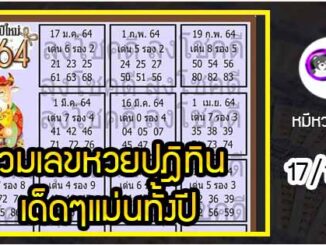 รวมเลขหวยปฎิทิน เด็ดๆแม่นทั้งปี 17/1/64