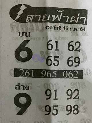 หวยซอง สายฟ้าผ่า 16/2/64, หวยซอง สายฟ้าผ่า 16-2-2564, หวยซอง สายฟ้าผ่า 16 ก.พ. 2564, หวยซอง, หวยซอง สายฟ้าผ่า, เลขเด็ดงวดนี้, เลขเด็ด, หวยเด็ด