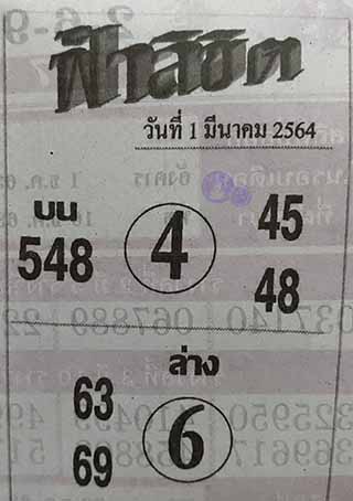 หวยซอง ฟ้าลิขิต 1/3/64, หวยซอง ฟ้าลิขิต 1-3-64, หวยซอง ฟ้าลิขิต 1 มี.ค. 64, หวยซอง ฟ้าลิขิต, เลขเด็ดงวดนี้