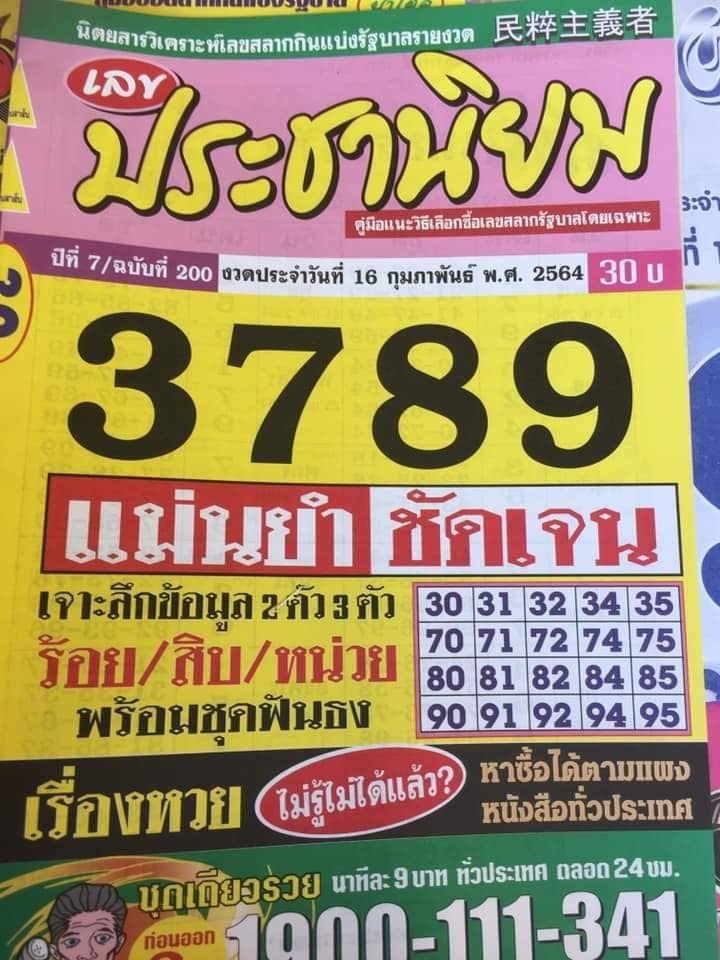 เลขเด็ดหวยซอง 16/2/64 สำหรับแฟนหวยทั่วประเทศ รวมข่าวหวยเด็ด 