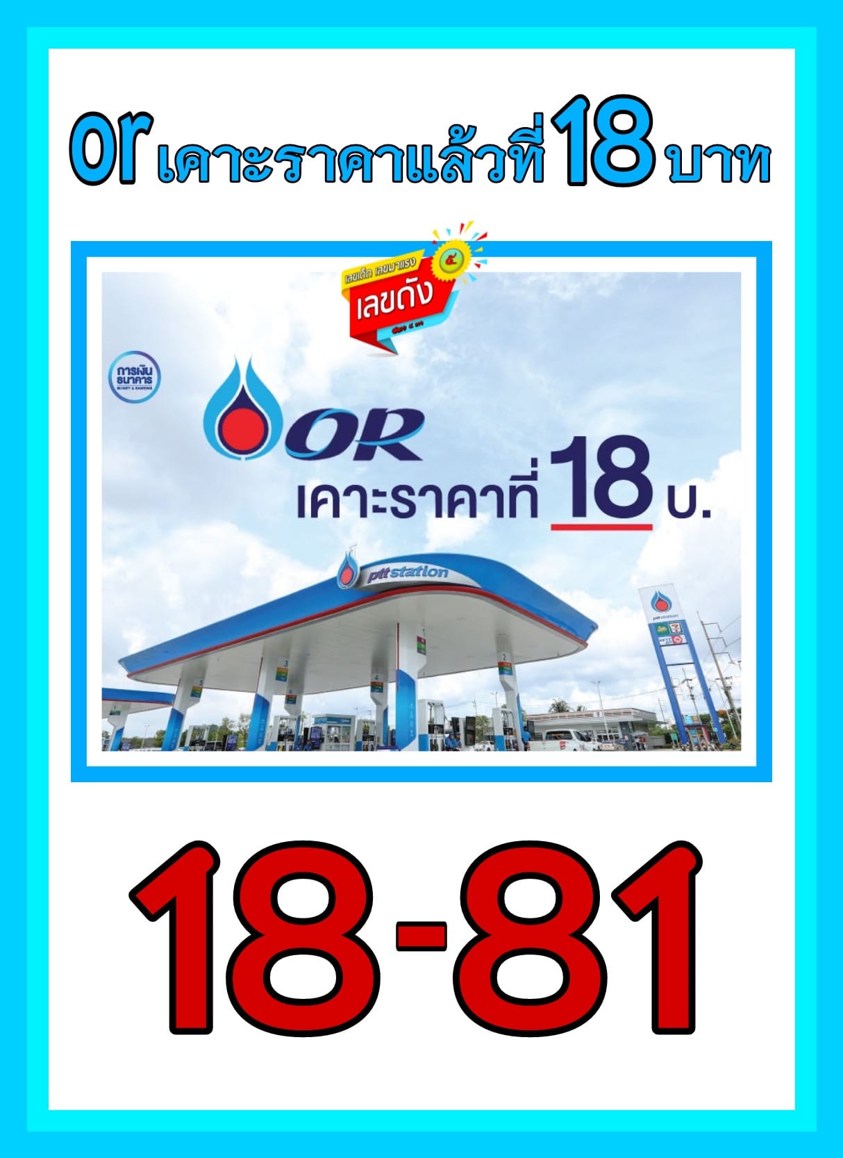 เลขเด็ดรัฐบาล-ลุงตู่ 16/2/64