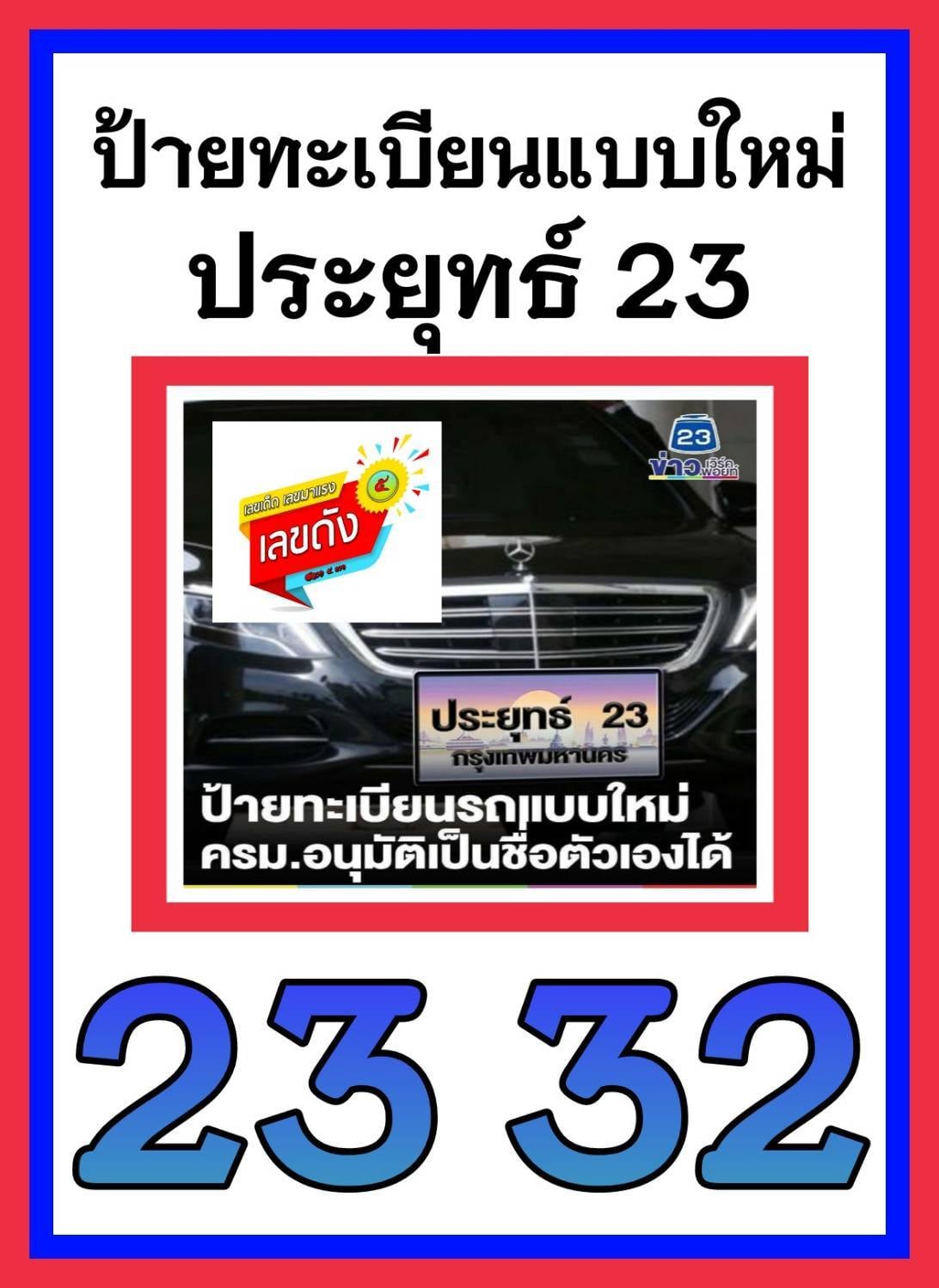 เลขเด็ดรัฐบาล-ลุงตู่ 16/2/64 