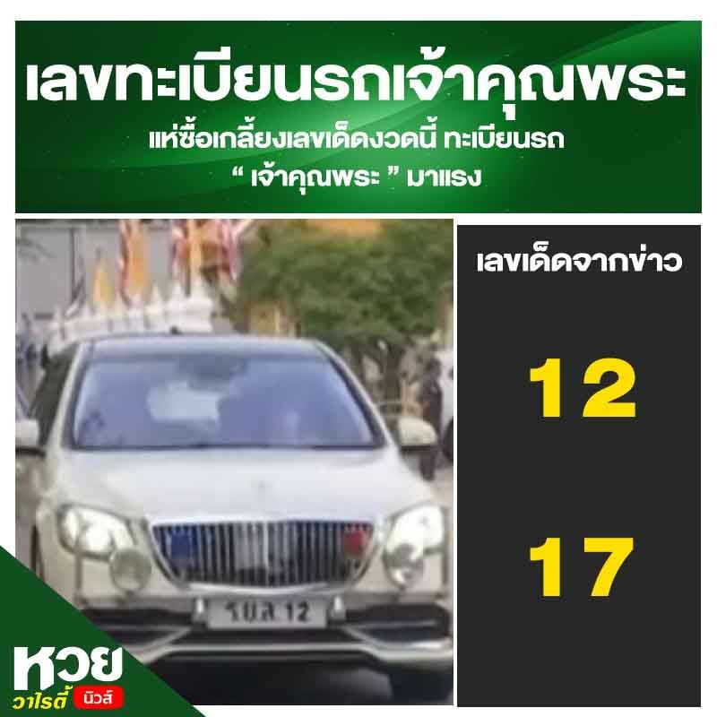 เลขเด็ดรัฐบาล-ลุงตู่ 16/2/64