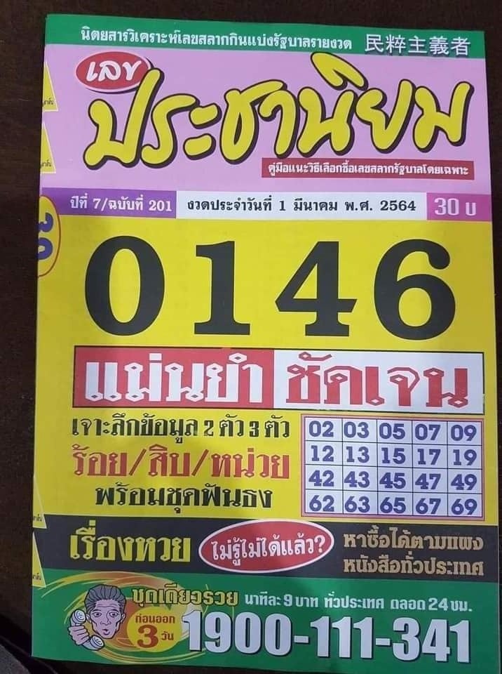 เลขเด็ดหวยซอง 1/3/64 สำหรับแฟนหวยทั่วประเทศ รวมข่าวหวยเด็ด 